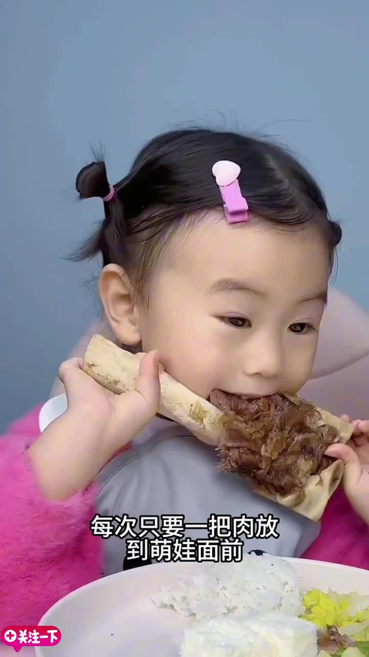 萌娃爱吃肉 也太可爱了