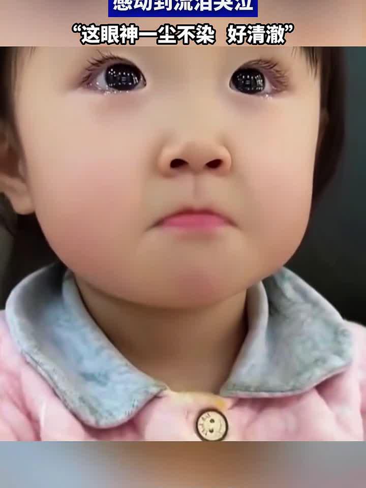 宝宝看小鸭子和猫妈妈告别动画片,感动到流泪哭泣,这眼神好清澈
