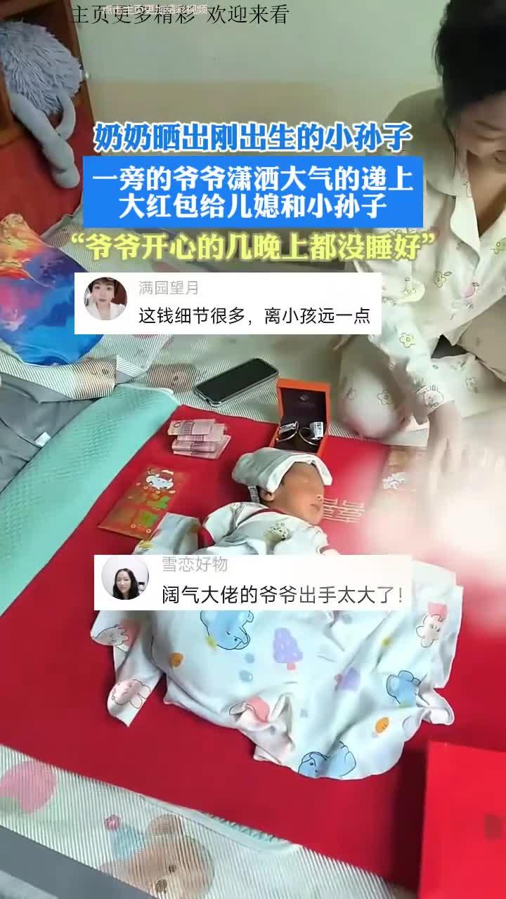 奶奶晒出刚出生的小孙子,“爷爷开心的几晚上都没睡好”