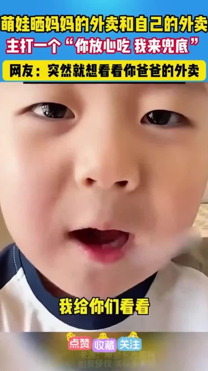 萌娃对比妈妈和自己的外卖，突发想探爸的外卖午餐
