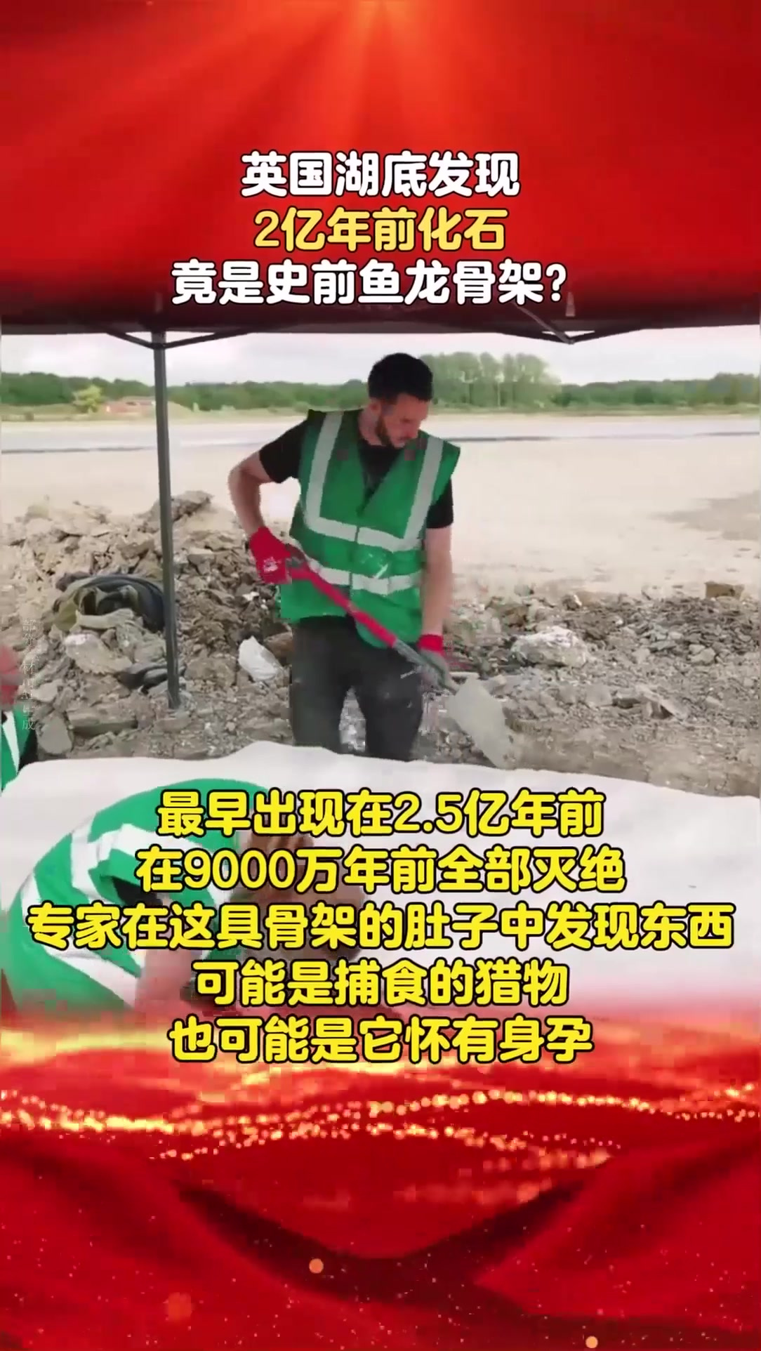 英国湖底发现2亿年前化石,竟是史前鱼龙骨架?