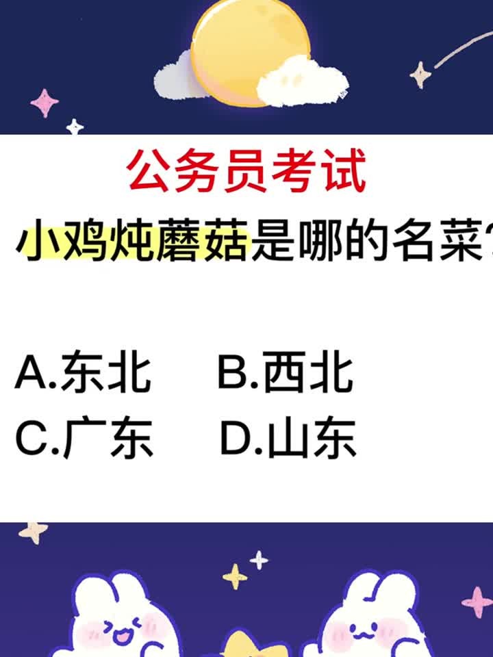 小鸡炖蘑菇是哪里的名菜,很多干部弄不明白