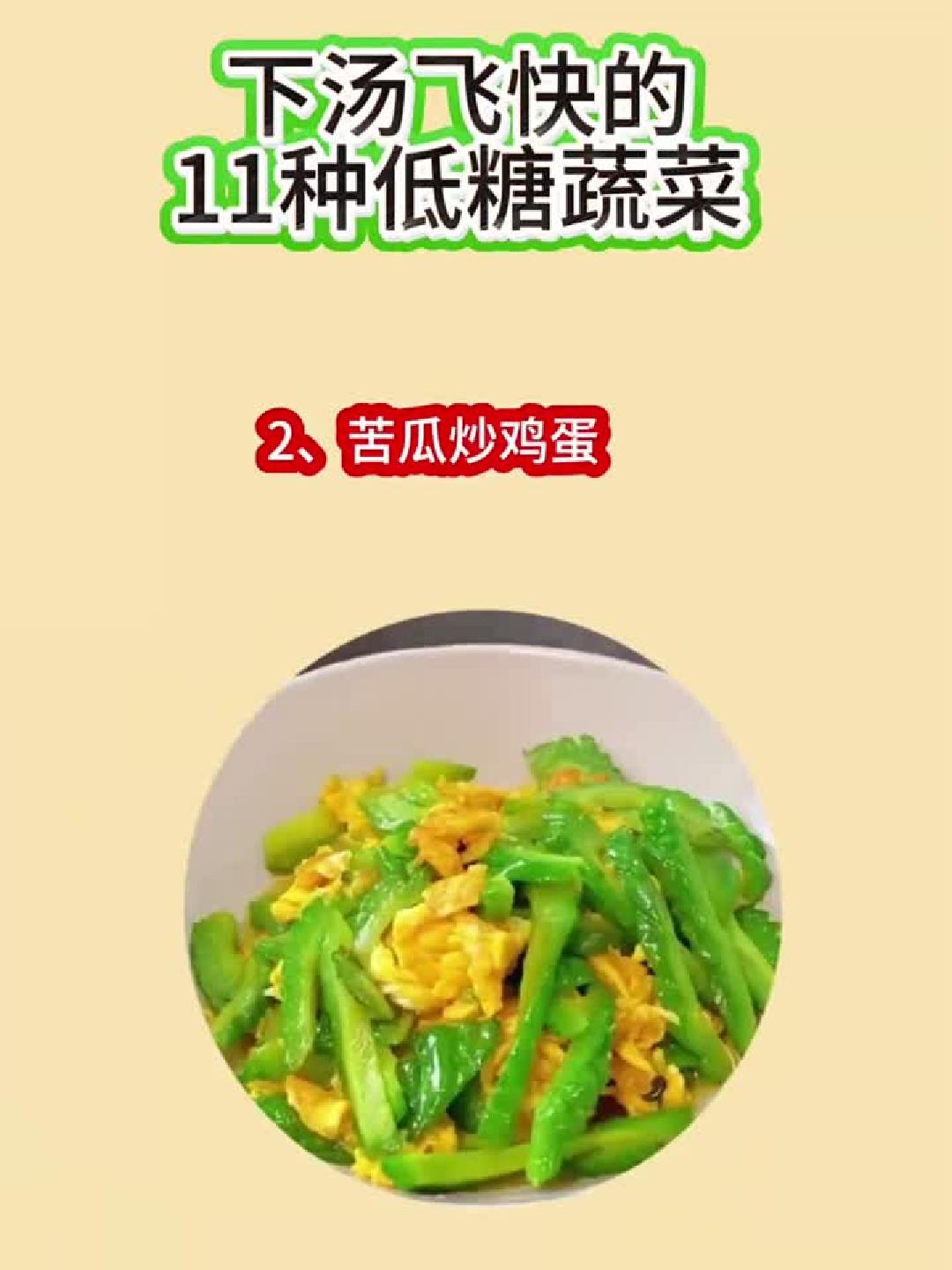 控糖必看！这11种低糖蔬菜你吃对几种？