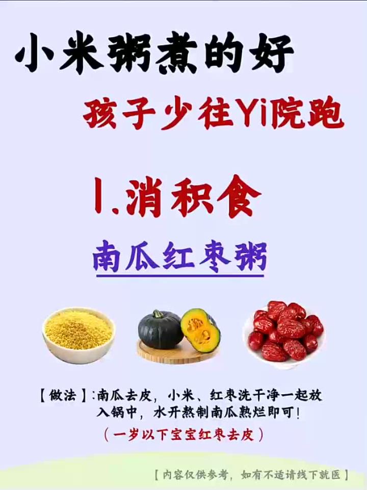 8款健脾养胃小米粥宝宝吃了长得好