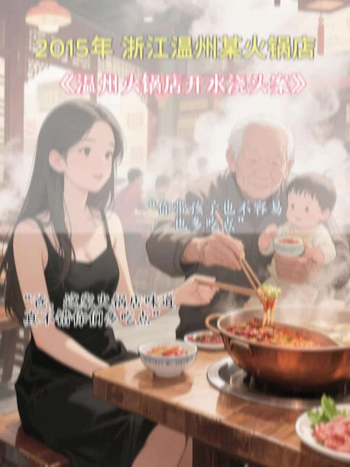 任何时候暴力都不是解决问题的途径!温州火锅真实事件,每日一案!