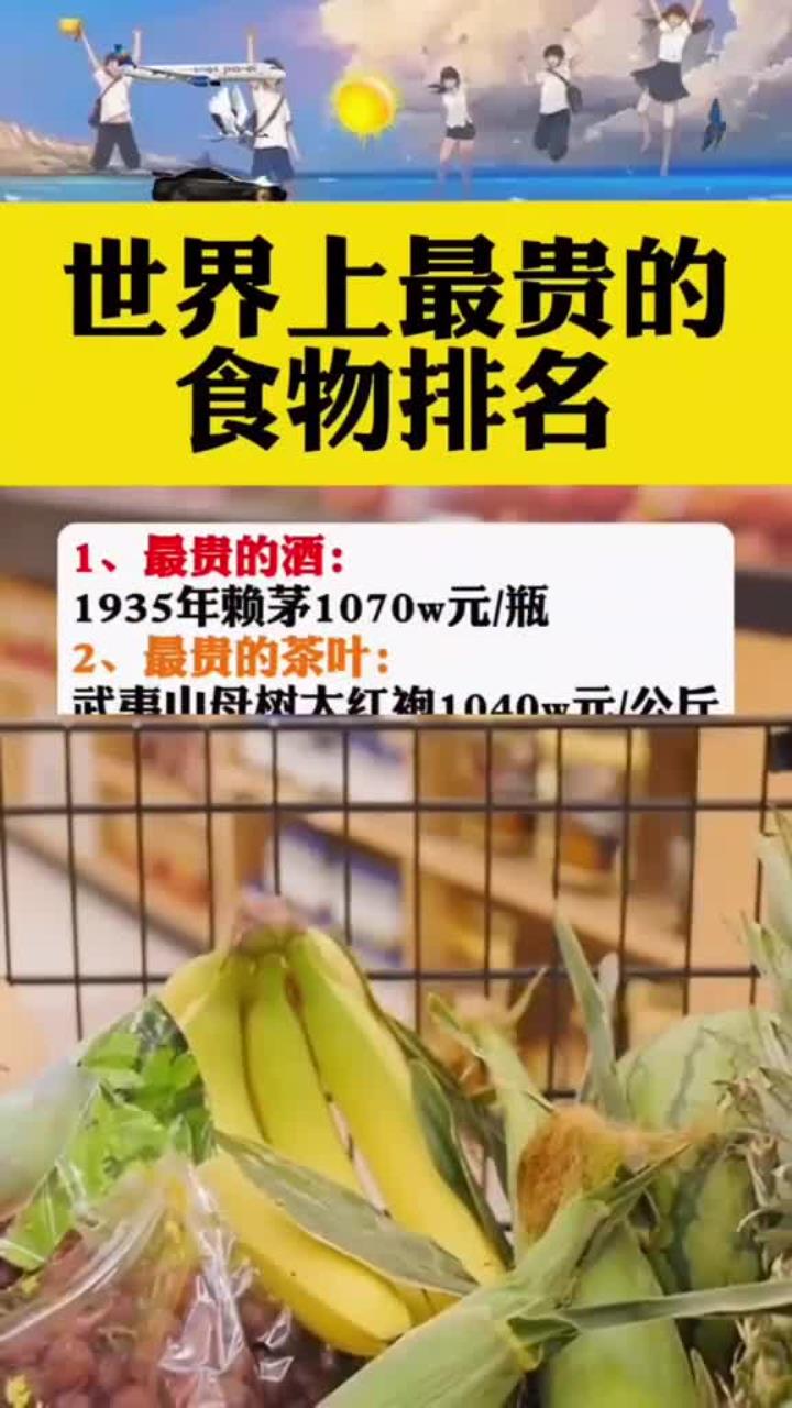 世界上最贵的食物排名