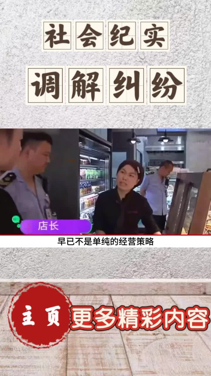 员工举报过期面包被开除,女店长却哭诉委屈,你为老板考虑过吗④