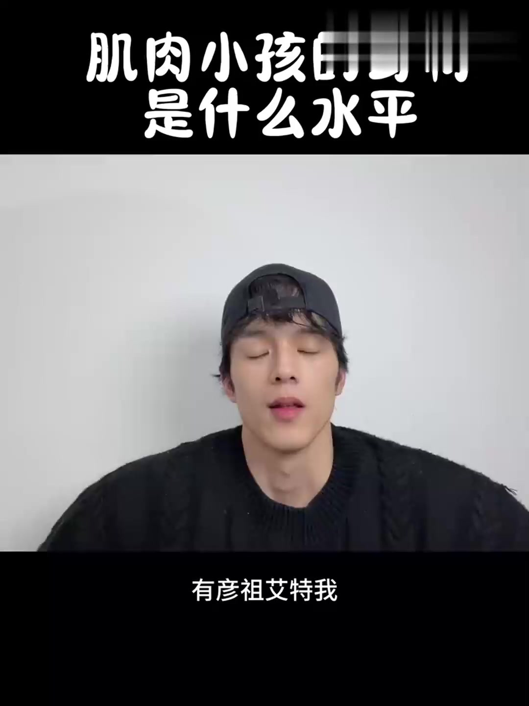 肌肉男孩 哈哈哈