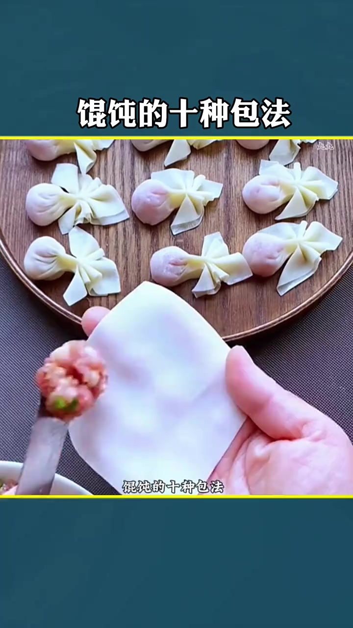 馄饨的简单包法，学不会我去你家教你