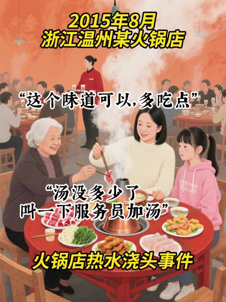 浙江温州火锅烫头案。真实事件,每日一案!