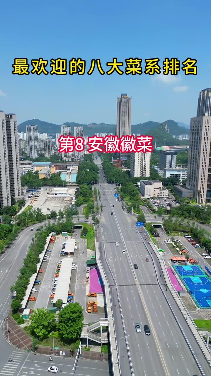 这是我国最受欢迎的八大菜系排名 ~