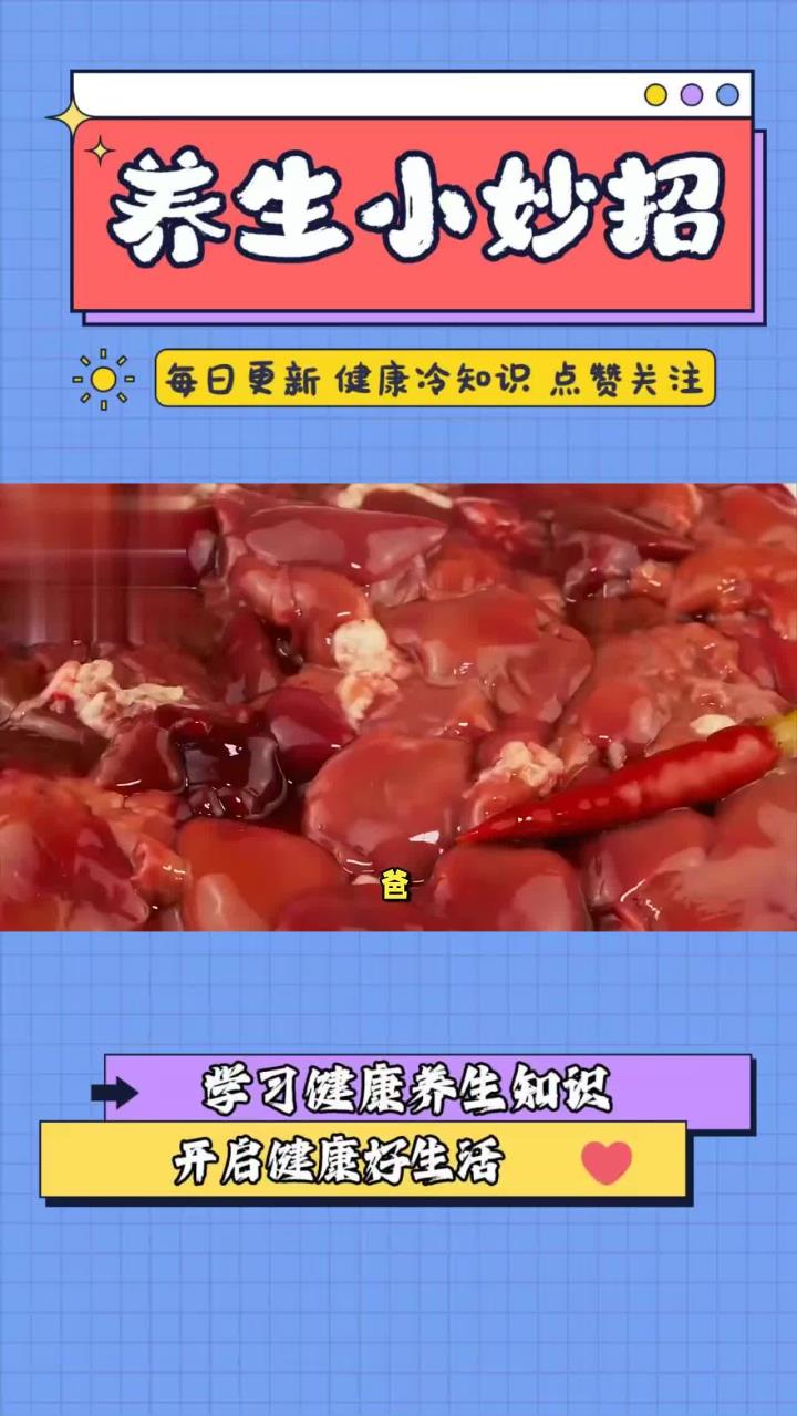 54岁大爷爱吃鸡肝,说鸡肝补肝,坚持3年后,身体怎么样了?