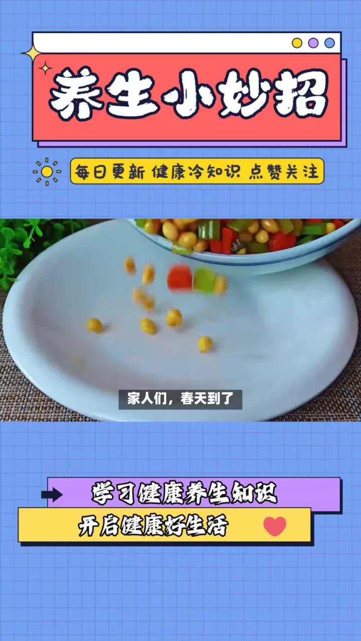 春天必备健康小凉菜，西芹拌黄豆，好吃又下饭，大人小孩都爱吃