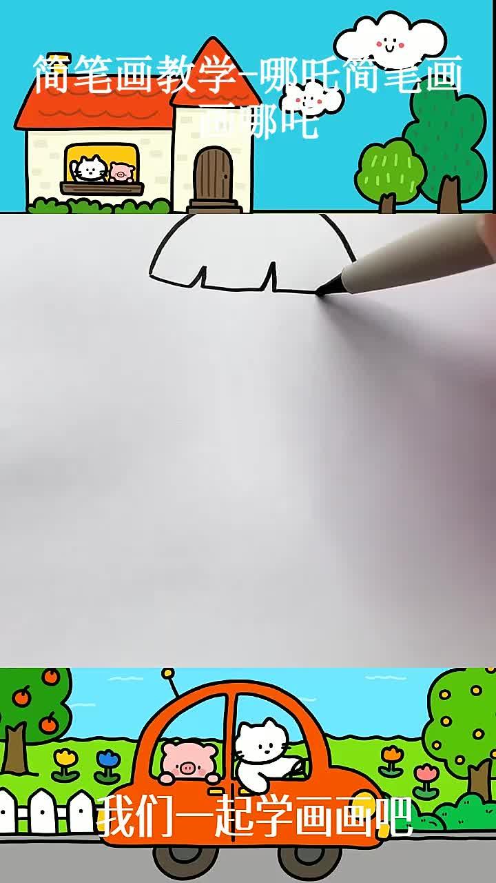 简笔画教学-哪吒简笔画 画哪吒