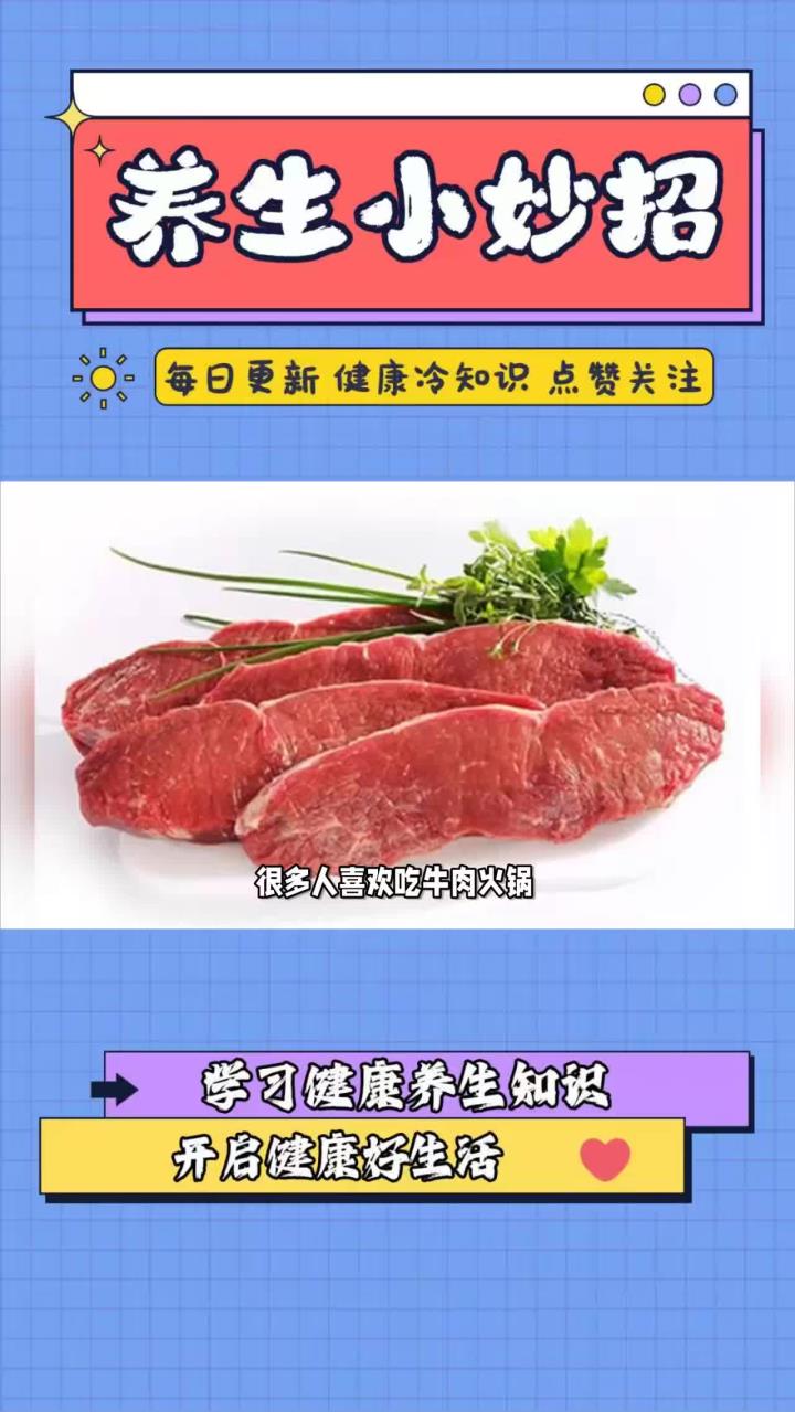 医生坦言:常吃牛肉可获4大好处,但这3类人切记要少吃