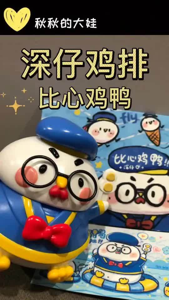 深仔鸡排大娃的坑!我来啦!