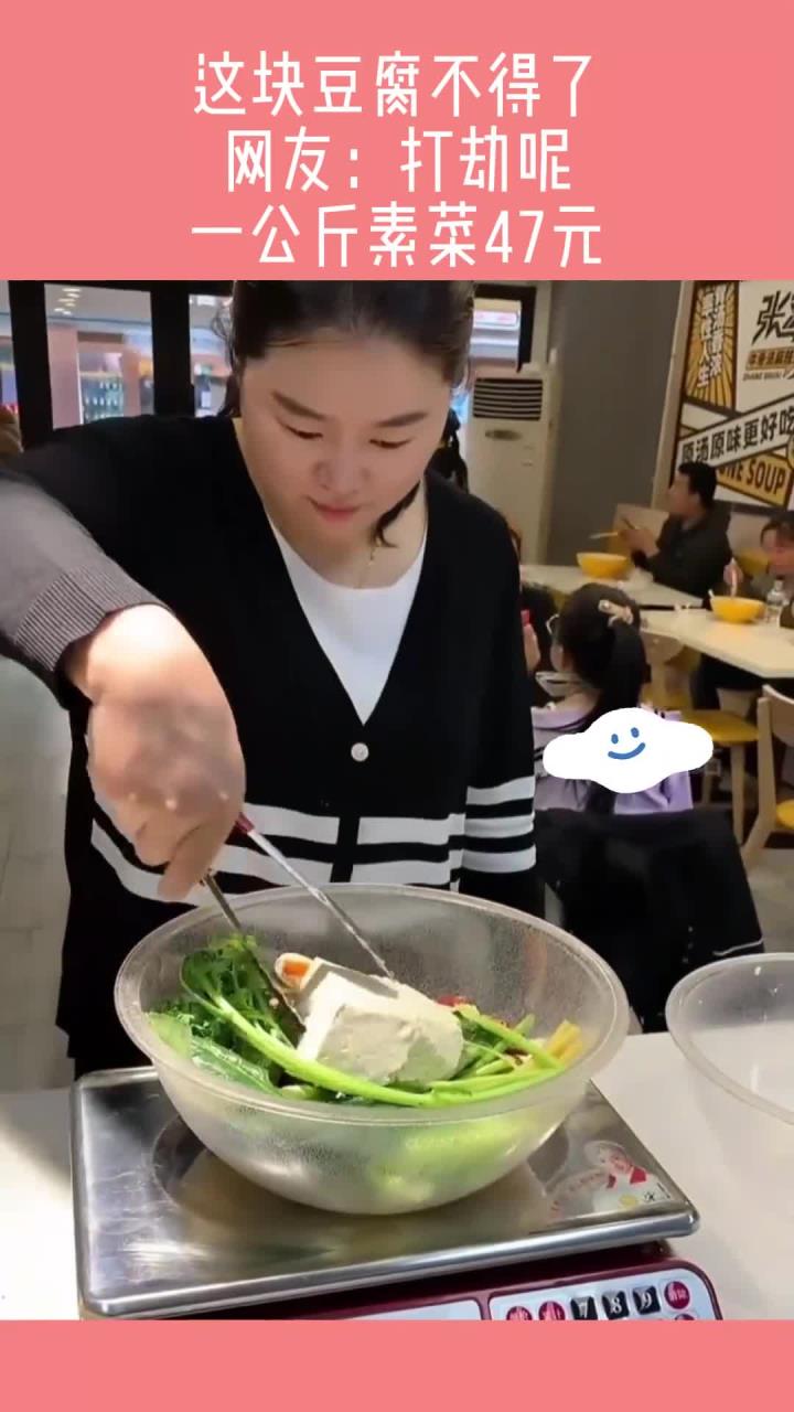 这块豆腐不得了,网友:打劫呢,一公斤素菜47元!(1)