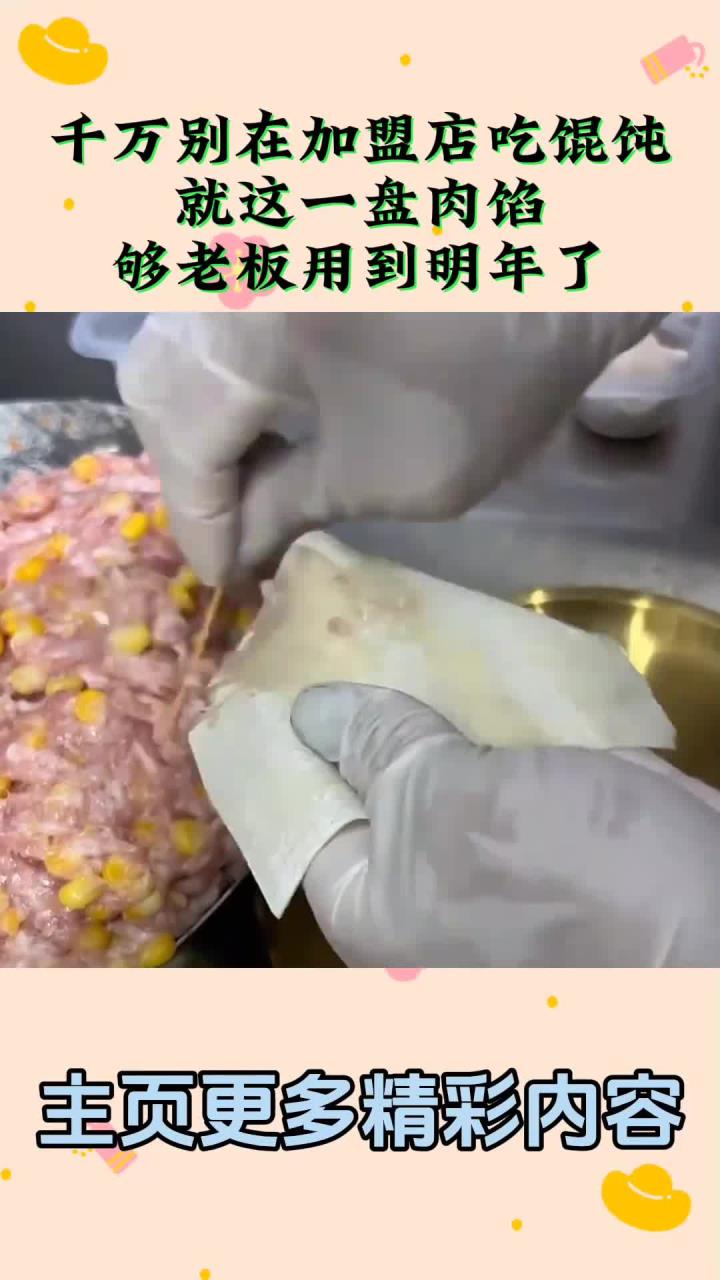 千万别在加盟店吃馄饨,就这一盘肉馅,够老板用到明年了