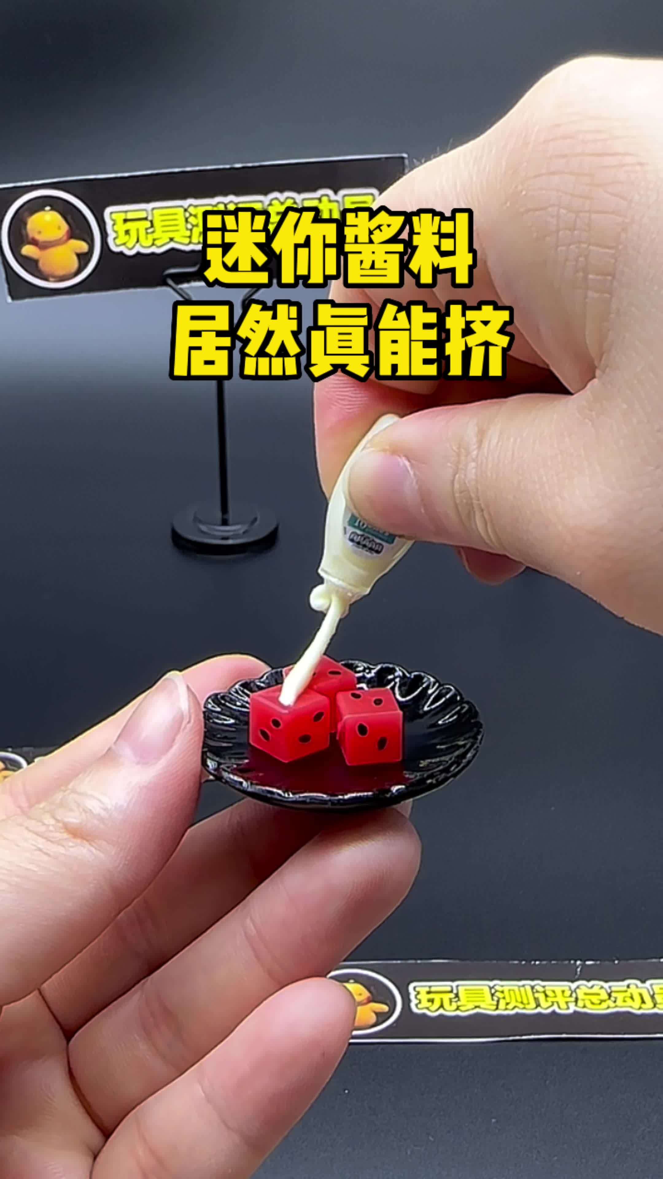 哇塞！迷你沙拉酱居然真能挤！