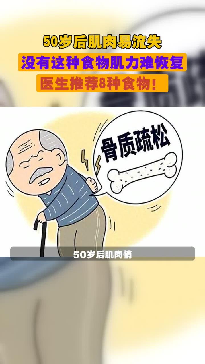 50岁后肌肉易流失,没有这种食物肌力难恢复,医生推荐8种食物!
