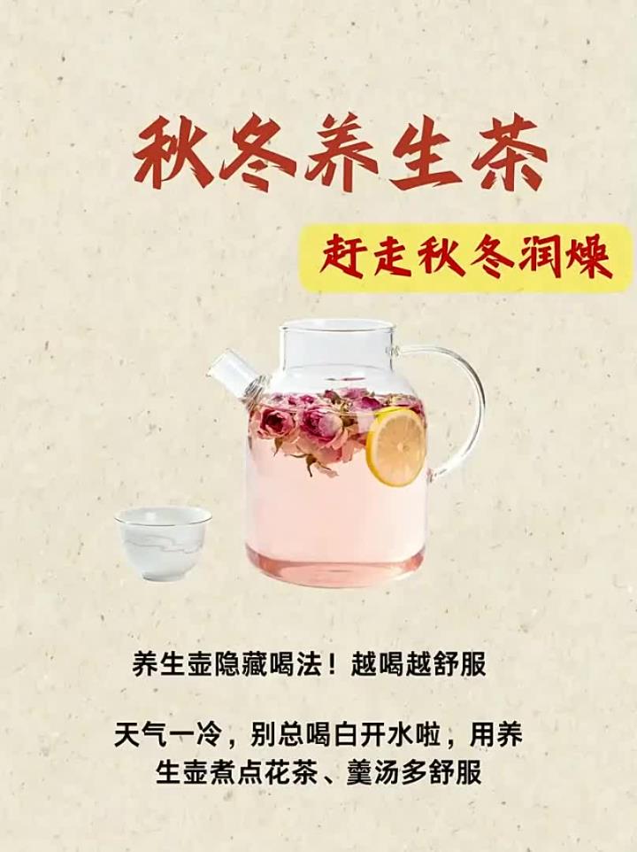 冬季暖心养生壶食谱,脸色红润不显黄!秋冬干燥,嗓子干痒、手脚冰冷,来点热饮暖身又