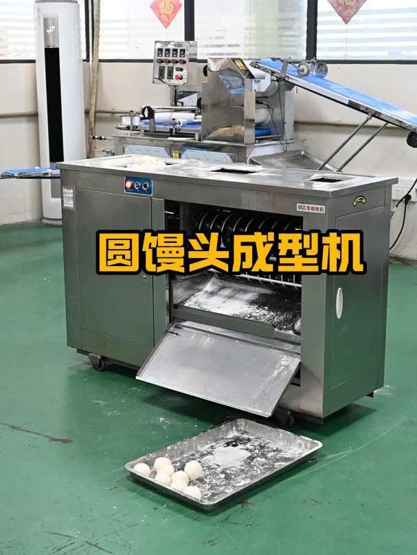 圆馒头成型机，大小统一 表面光滑 口感细腻