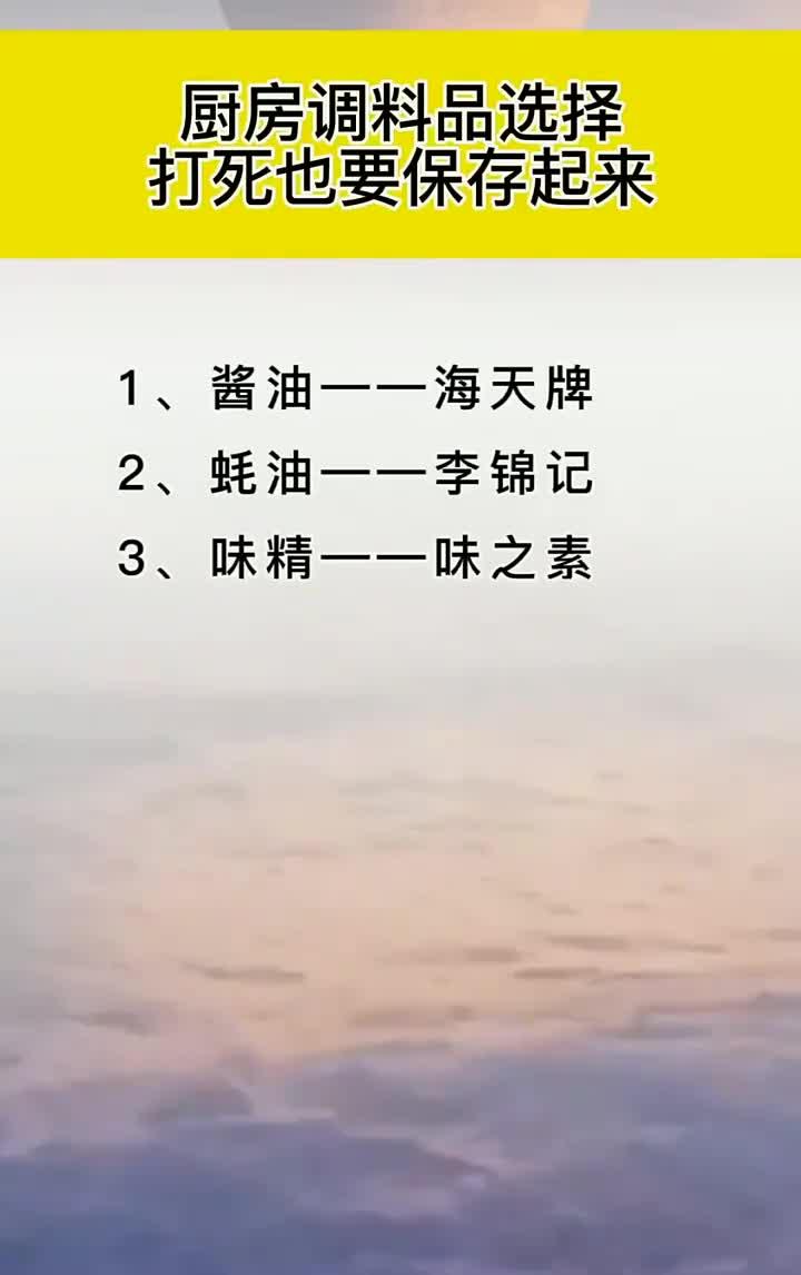 厨房调料品选择打死也要保存起来