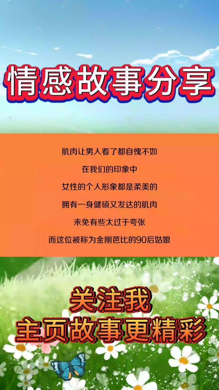 现实版的“金刚芭比”,走红网络后,肌肉让男人看了都自愧不如