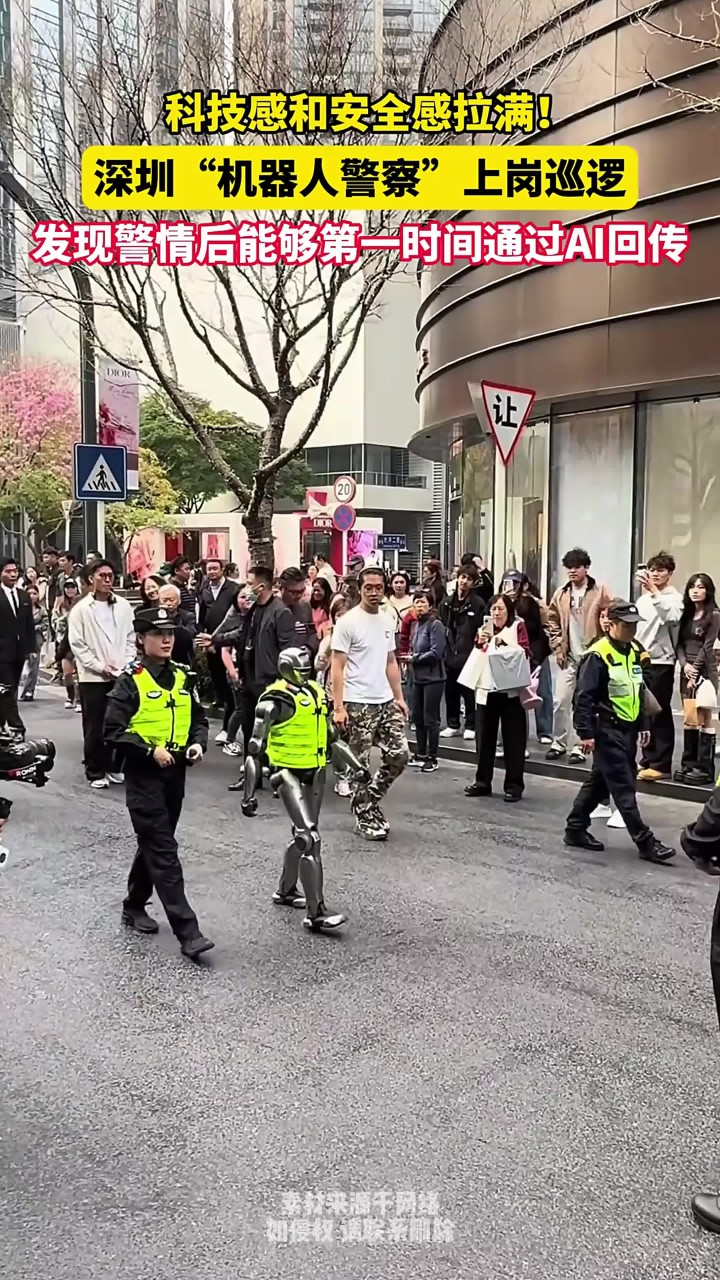 科幻照进现实！深圳“机器人警察”和民警一起在街头巡逻，与群众热情互动