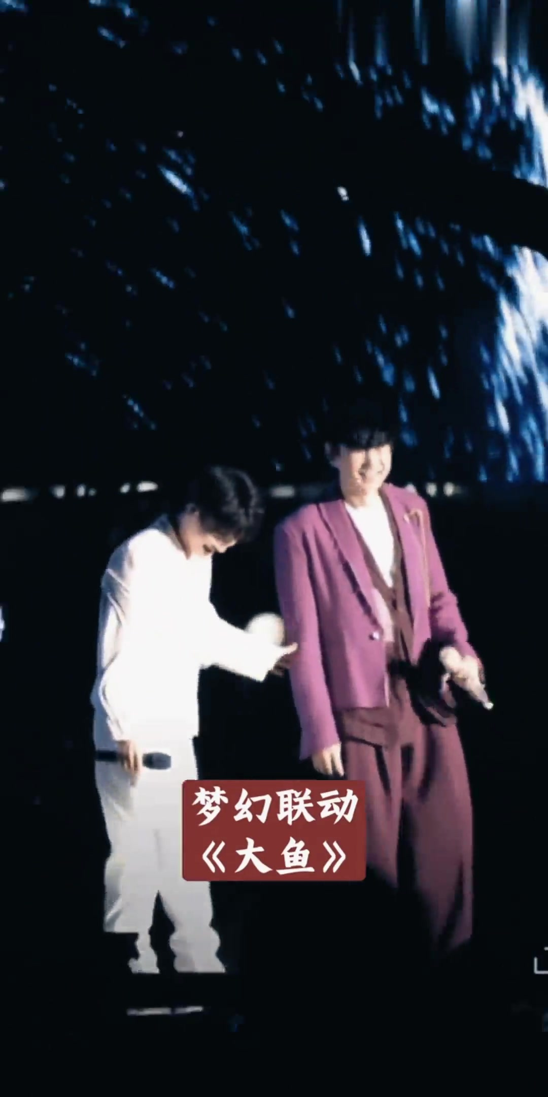 周深&林俊杰梦幻联动合唱《大鱼》超清高音质