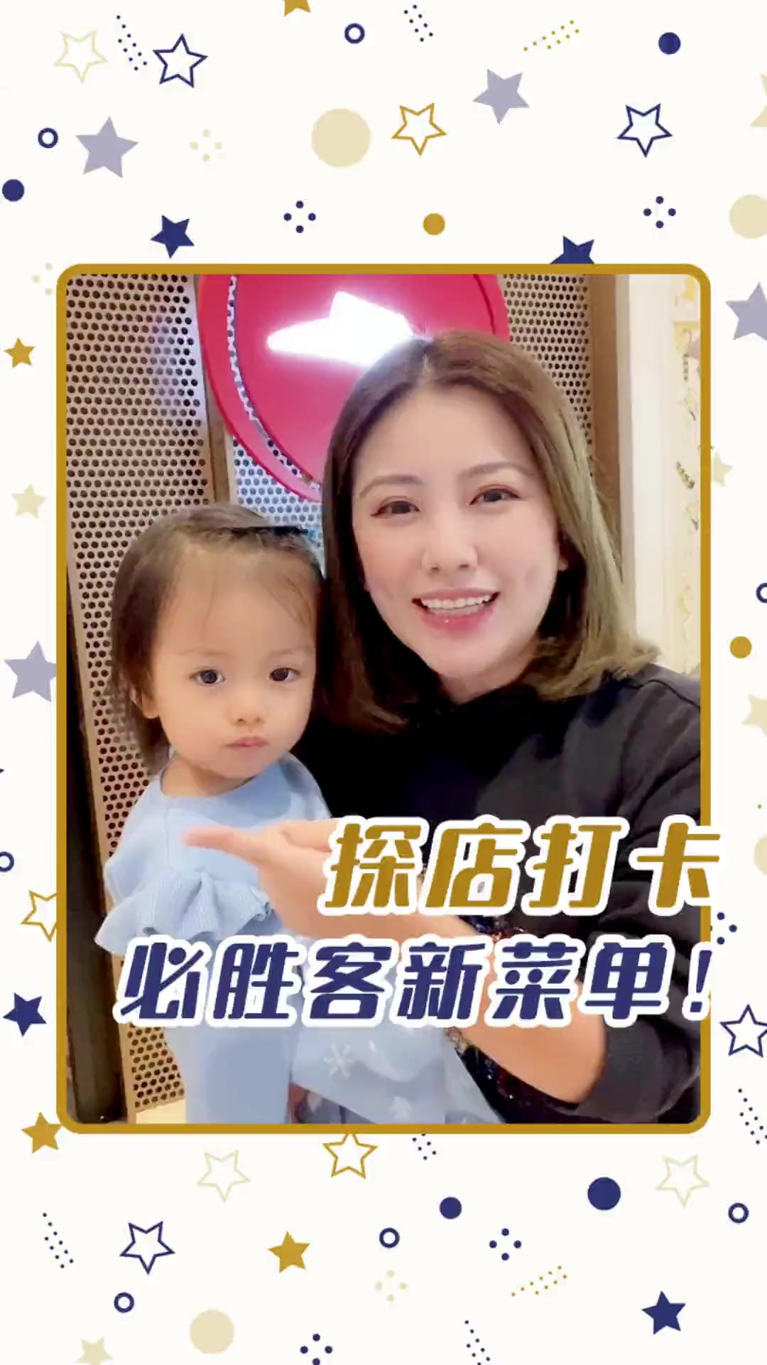 打卡必胜客