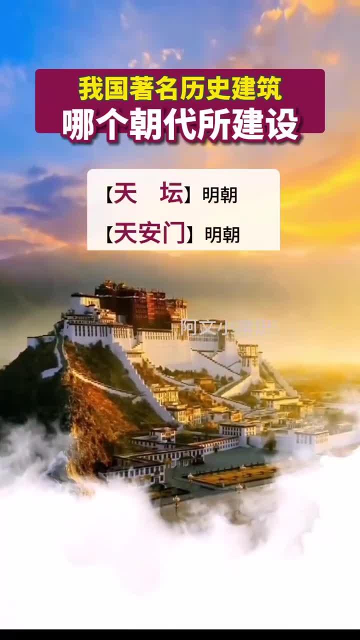 我国著名历史建筑是哪个朝代所建筑的