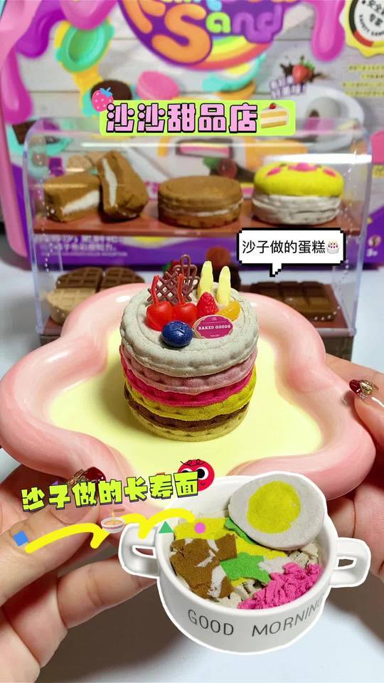 做蛋糕给闺蜜庆祝生日,她竟然不吃?因为是沙子蛋糕哈哈哈