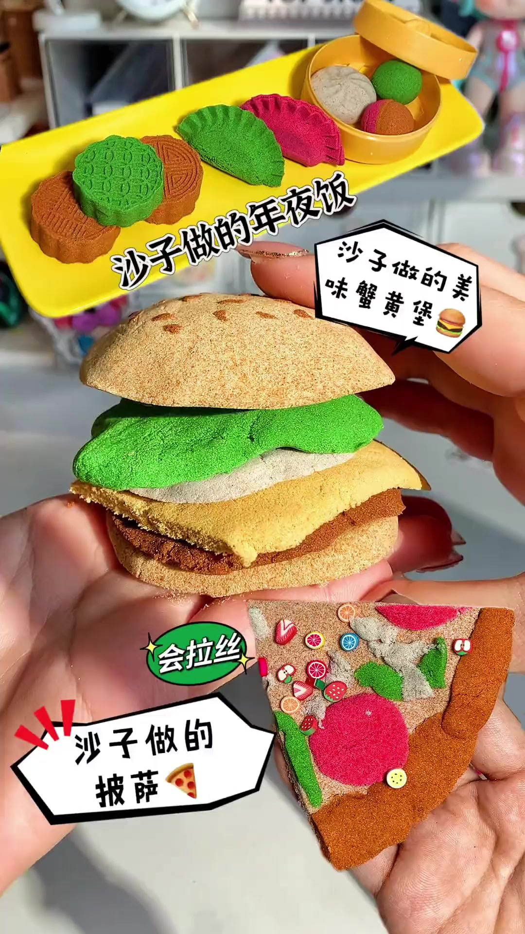 用沙子做汉堡用沙子做会拉丝的披萨还用沙子做了年夜饭太好玩了