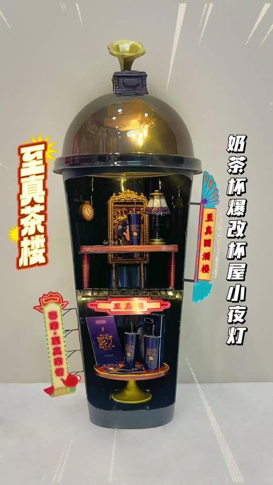 奶茶杯爆改繁花至真茶楼小夜灯