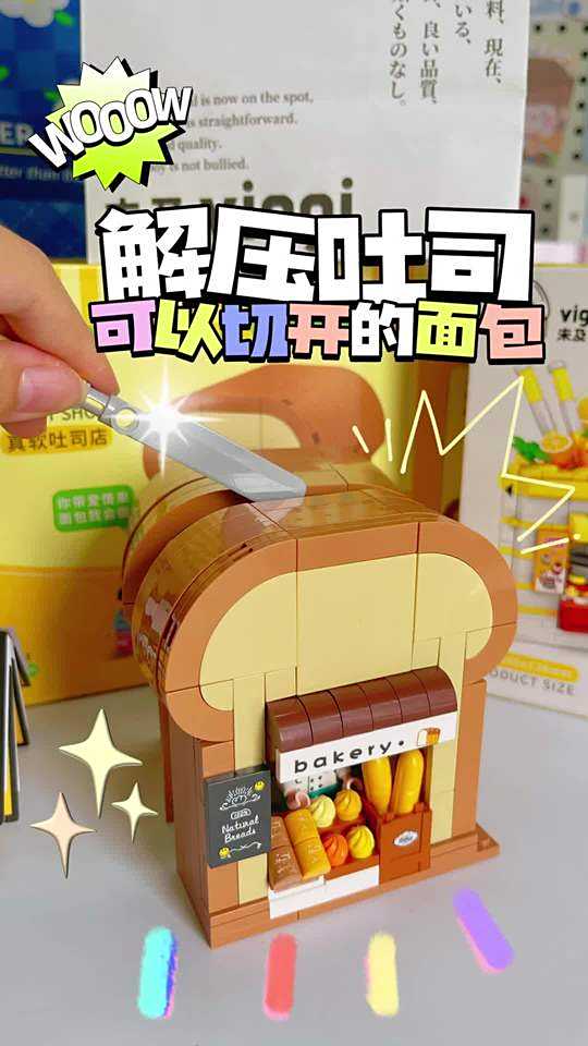 Diy我的解压吐司，可以切开的面包店，好治愈