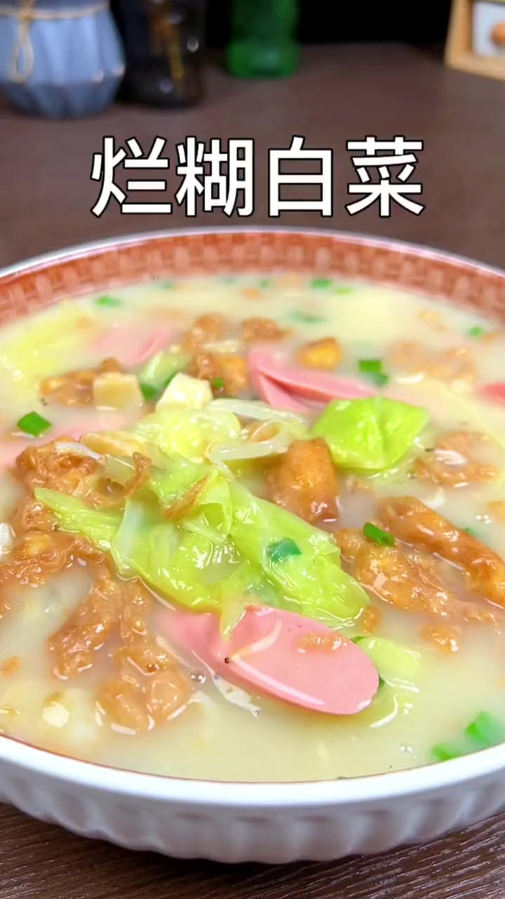 天气渐渐变凉,偷偷学会这个烂糊白菜,给家人做一份吧