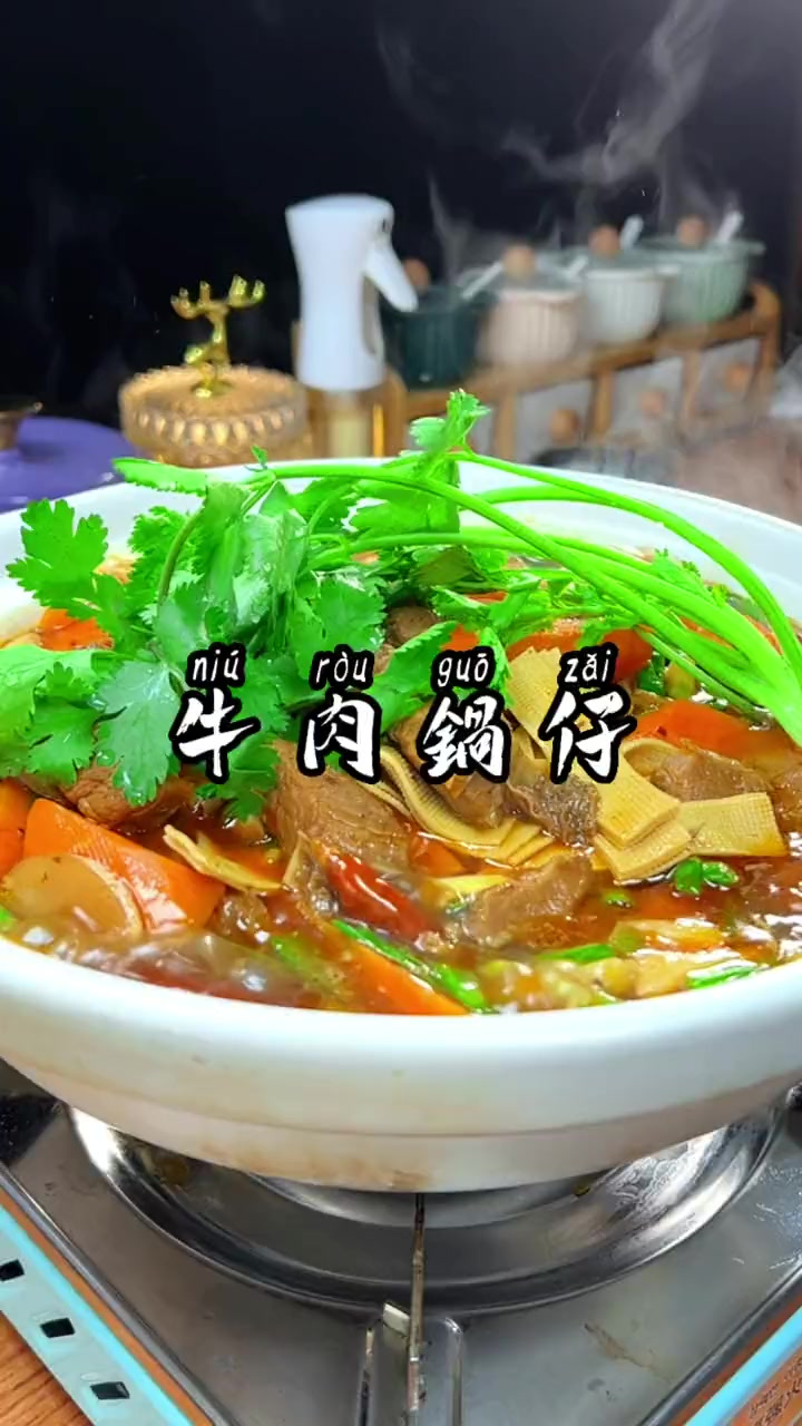 牛肉锅仔像我这样做，牛肉软烂入味，不腥也柴，做法又简单，你也
