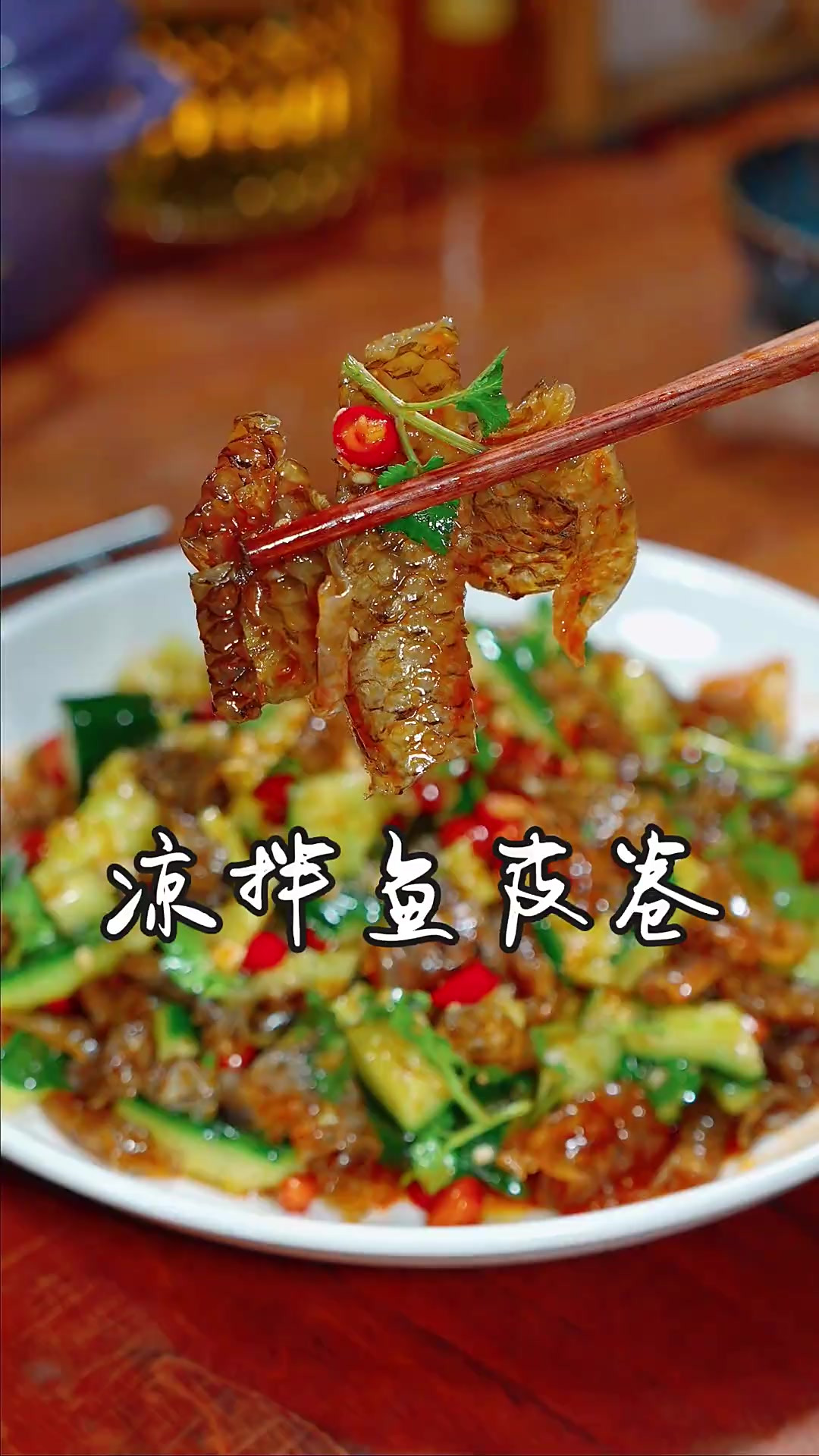 家常菜鱼皮卷，你像我这样做，做法简单又美味