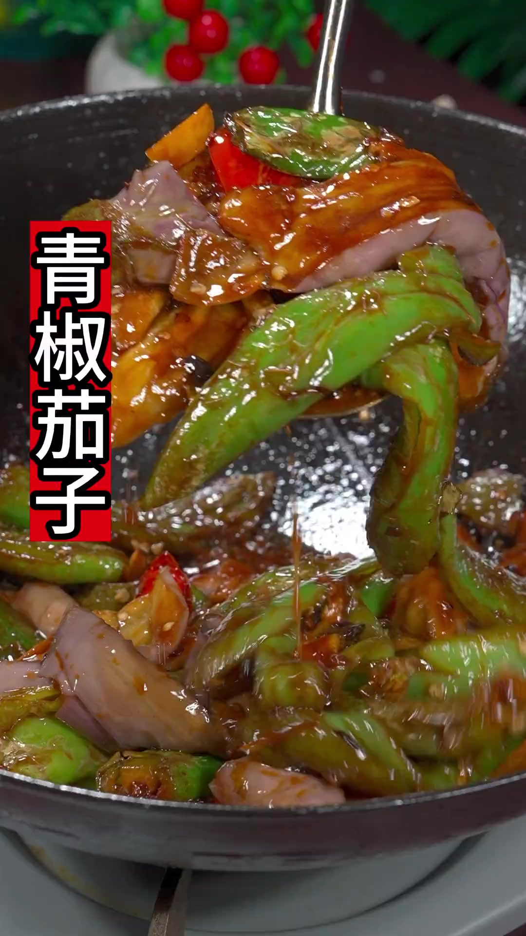 青椒炒茄子,简单好吃又下饭,你也试试吧