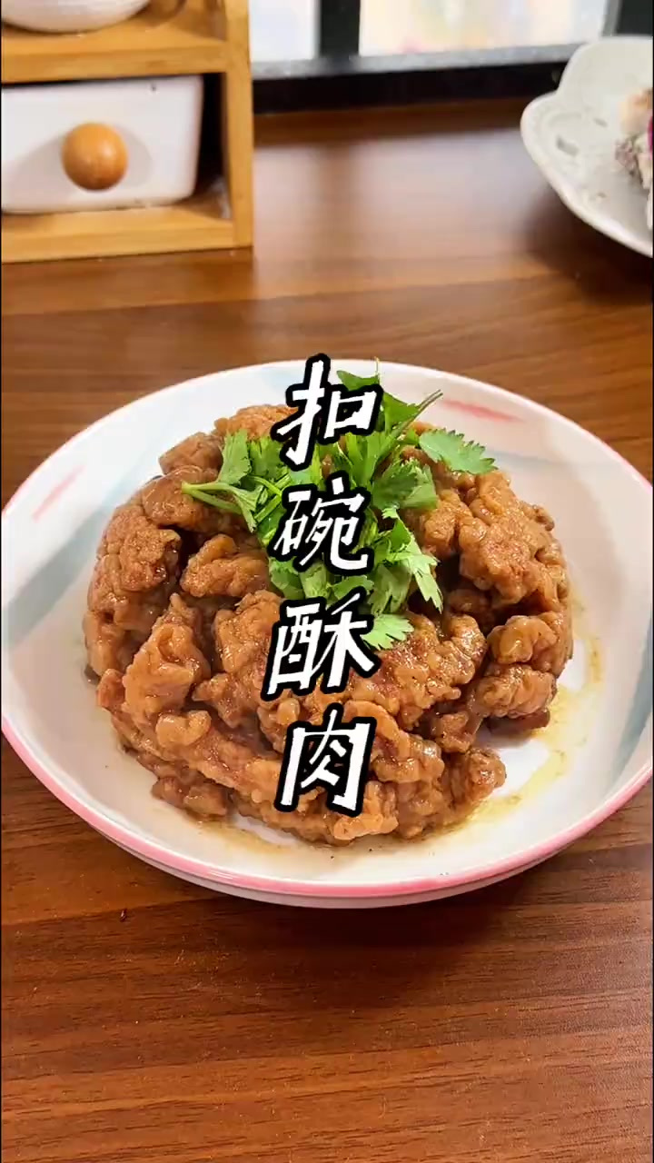扣碗小酥肉，年夜饭的又一道硬菜