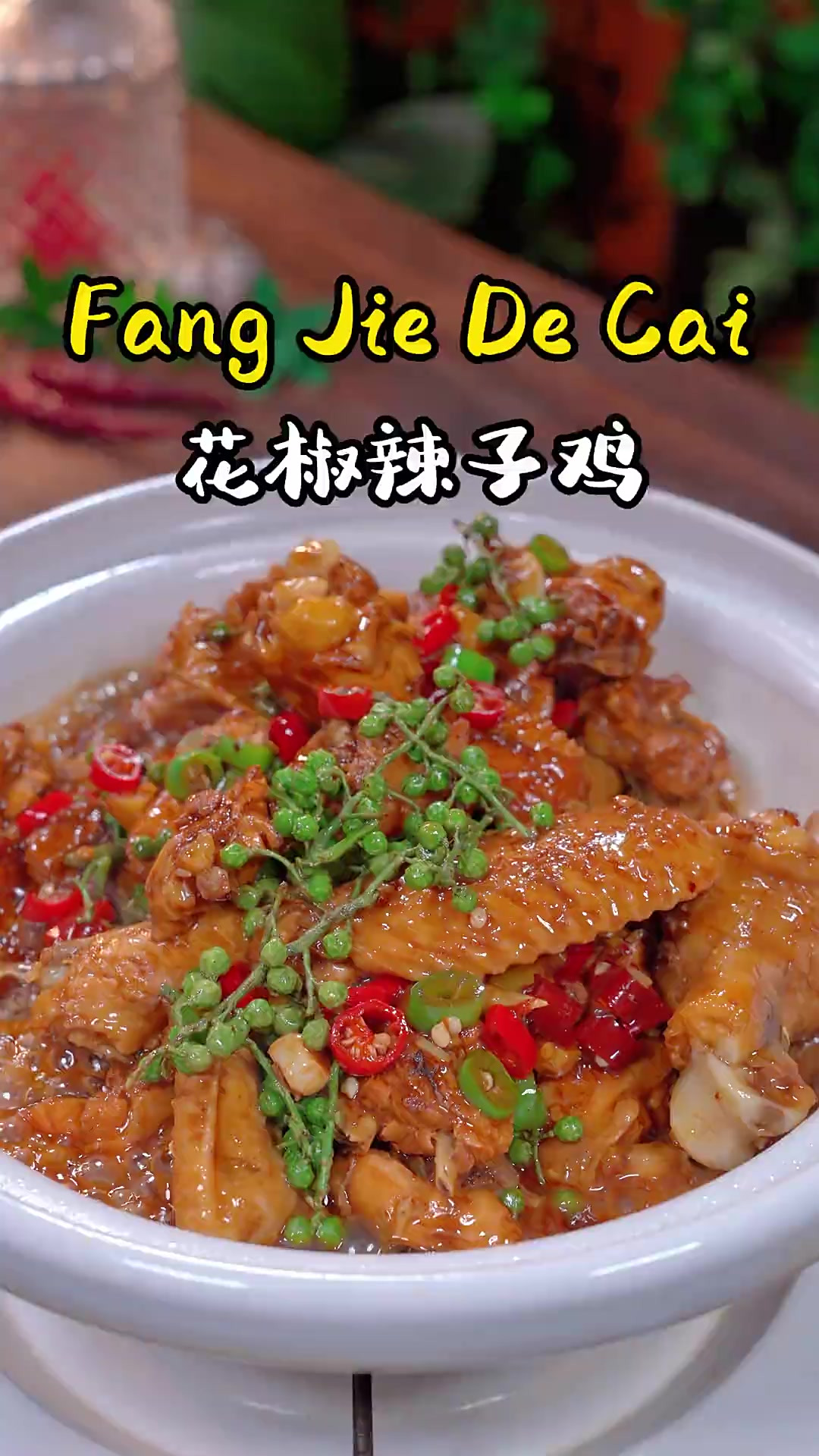 以后鸡买回来不要总是清炖了，你就像我这样做一道红烧青椒辣子鸡