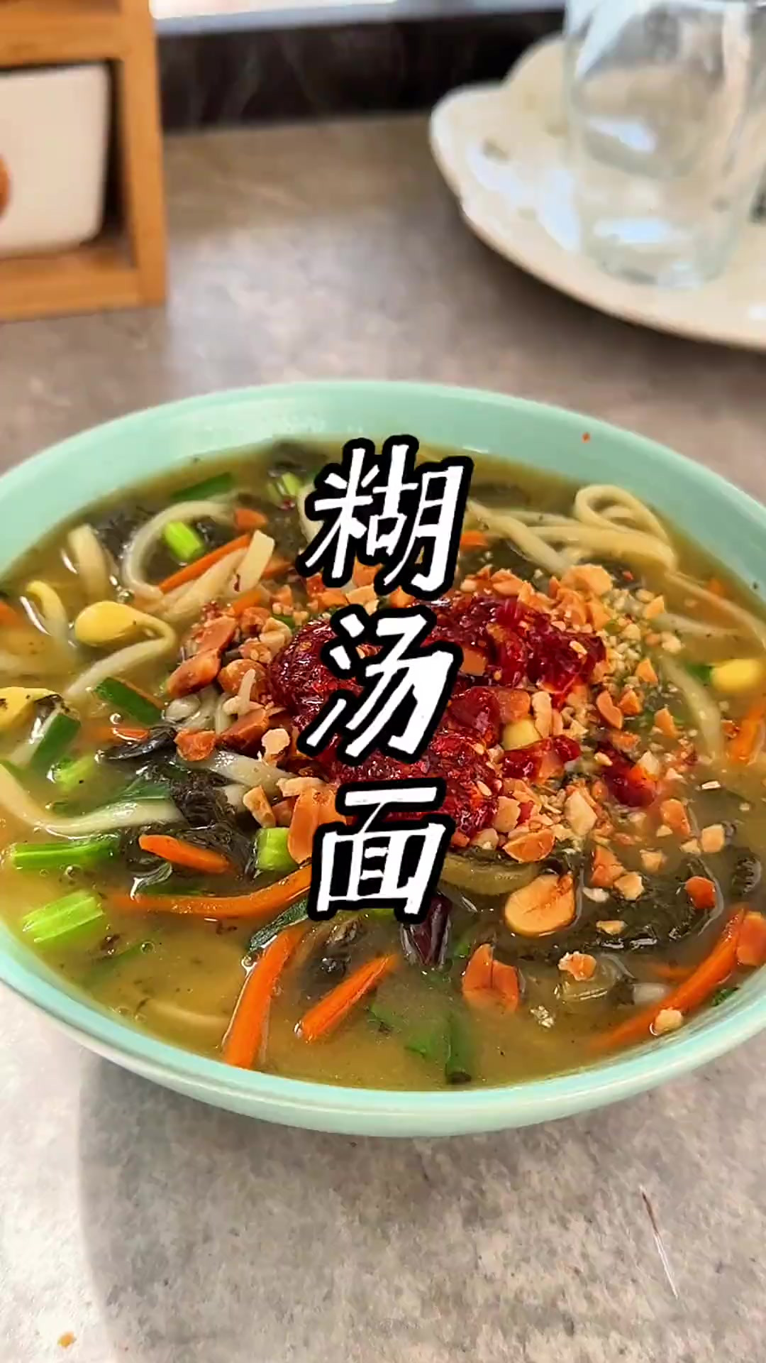 芝麻叶糊汤面的做法 天冷了，做一锅我们河南人爱喝的热气腾腾的