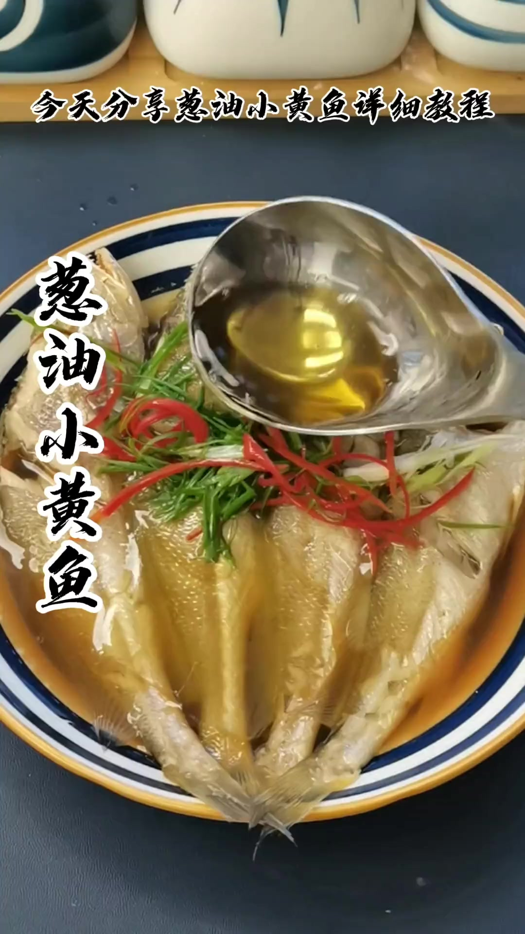 葱油小黄鱼鲜香嫩滑充分保存了黄鱼的本味