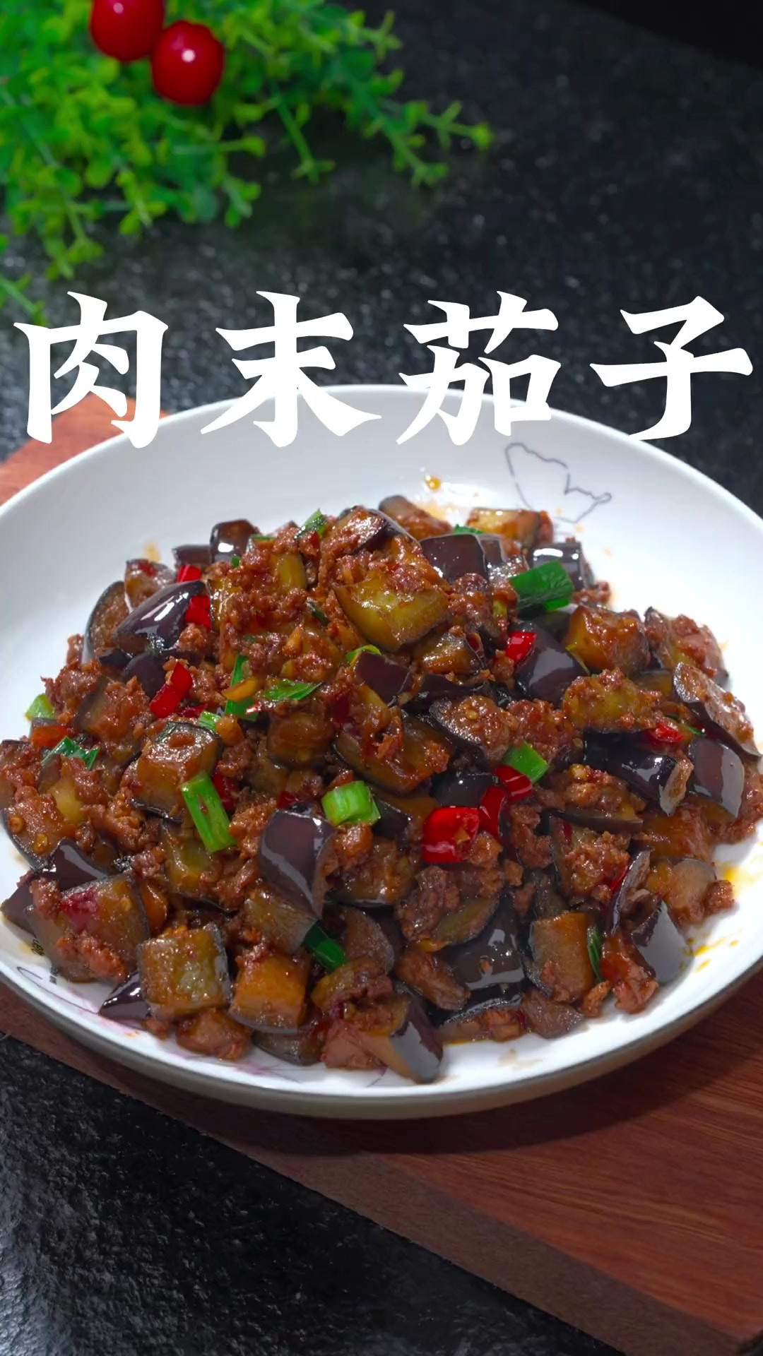 家里有茄子的,就像我这样做一个肉末茄子丁,不管是用它配米饭还