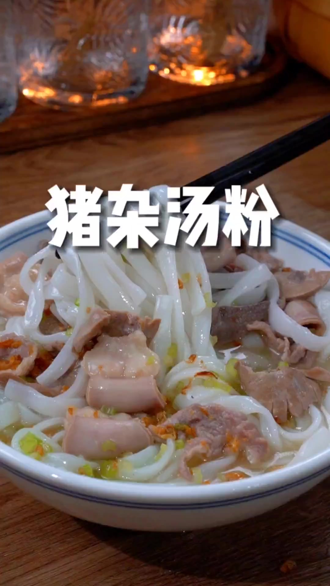 广东早餐店最多人点的猪杂汤粉,做法原来那么简单