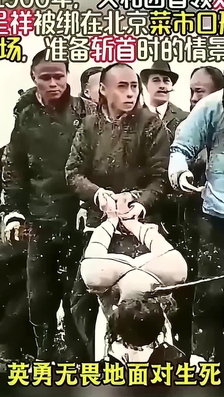 1900年，义和团首领刘呈祥被绑在北京菜市口，准备斩首时的情