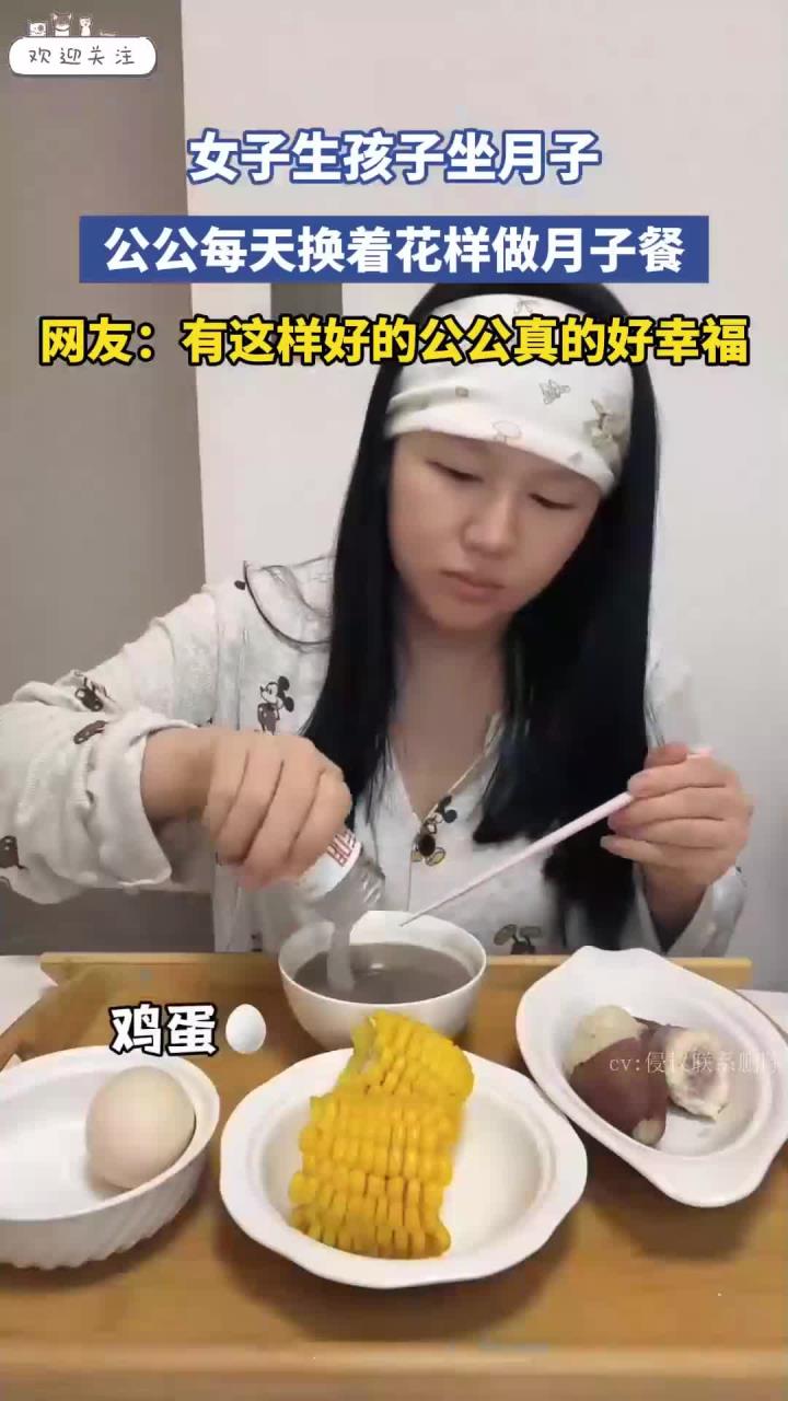 女子生孩子坐月子,公公每天换着花样做月子餐