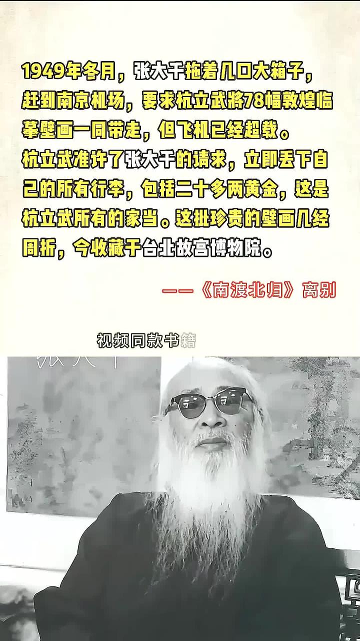 南渡还是北归 张大千 南渡北归 读书 历史 人物故事