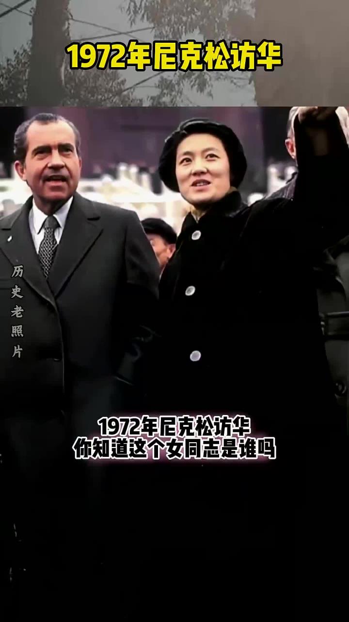 1972年尼克松访华!